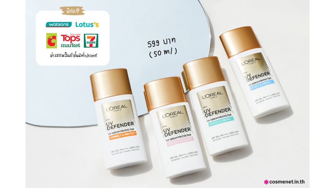 เซรั่มกันแดดขนาด 50ml ราคา 599 บาท